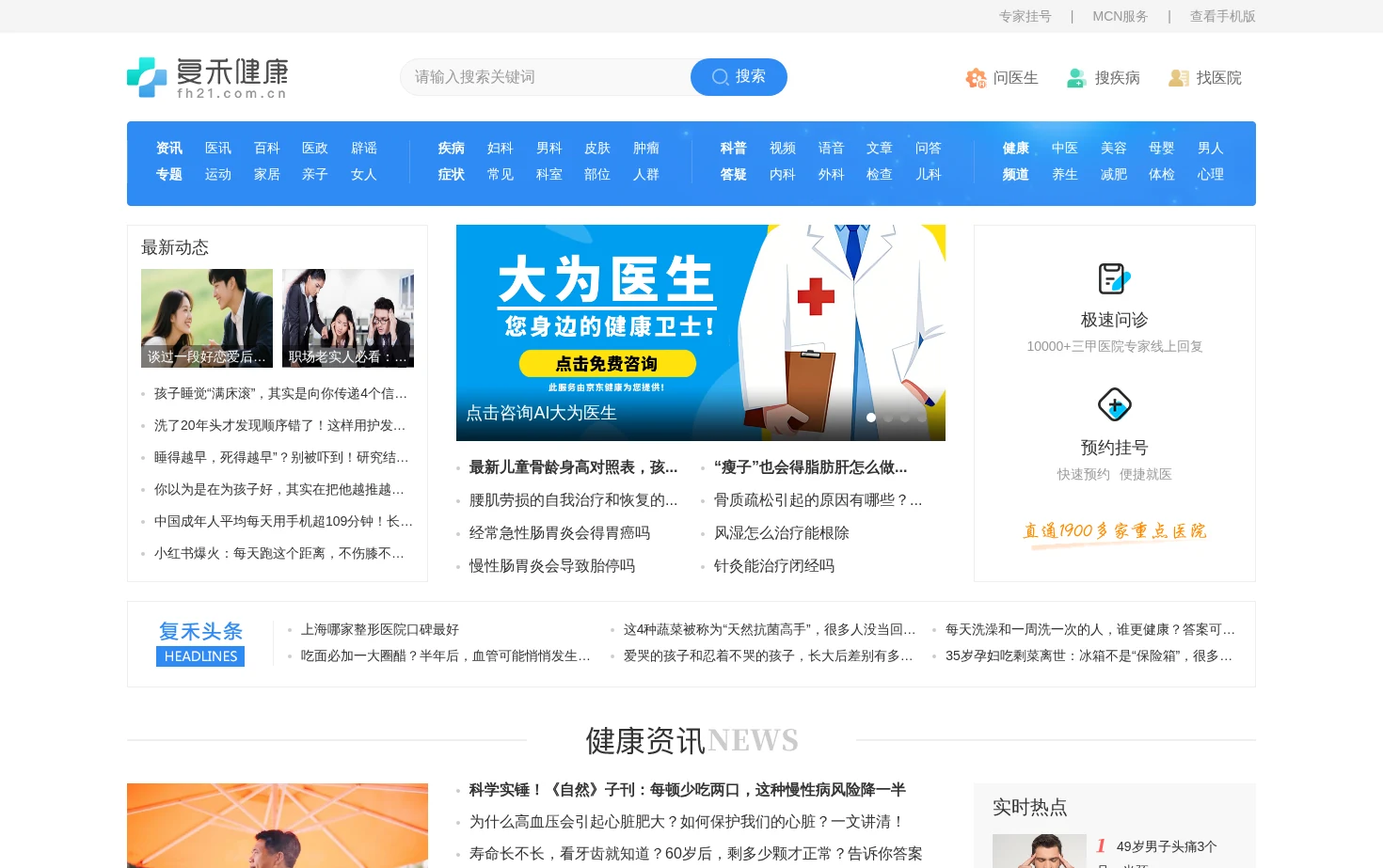 复禾健康 页面快照